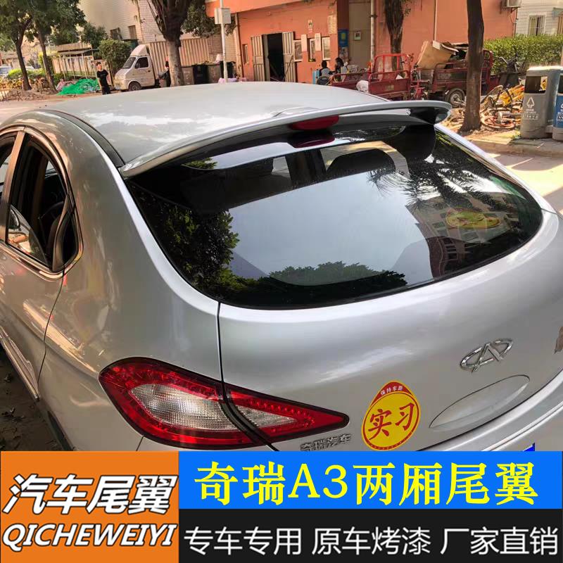 适用奇瑞A3两厢尾翼奇瑞A3两厢改装尾翼奇瑞A3两厢改装专用尾翼