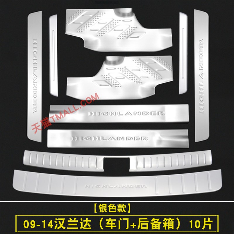 09/10/11/12/13/14款汉兰达门槛条改装装饰后护板不锈钢迎宾踏板