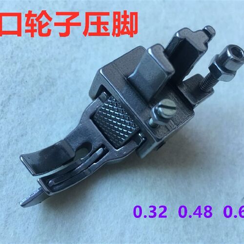电脑平车SP-18厚料滚轮压脚平缝机皮革棉衣拖轮止口定位轮子压脚