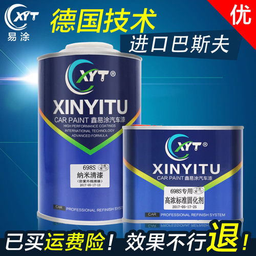 纳米汽车清漆光油固化剂稀释剂套装稀料罩光镜面透明高亮漆面修复