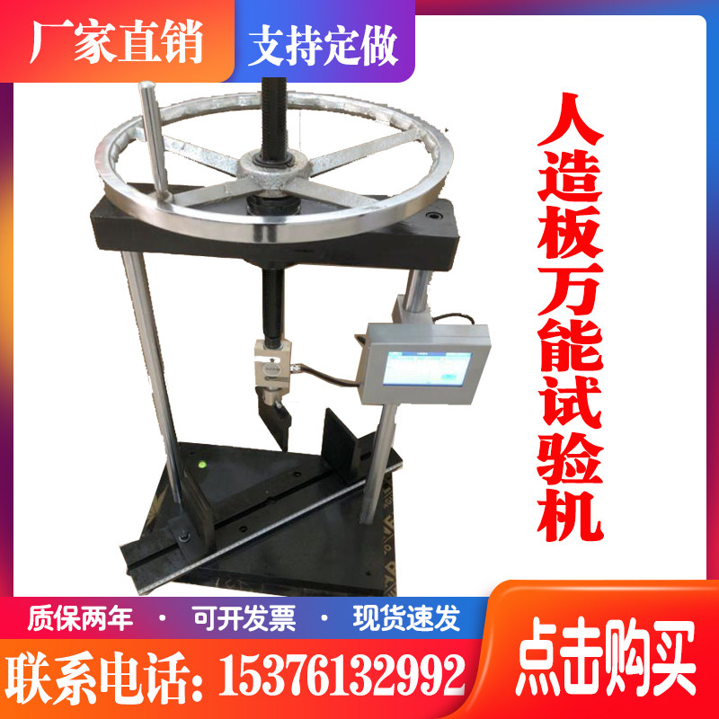 人造板电子万能试验机静曲强度附具人造板握螺钉力试验夹具包邮