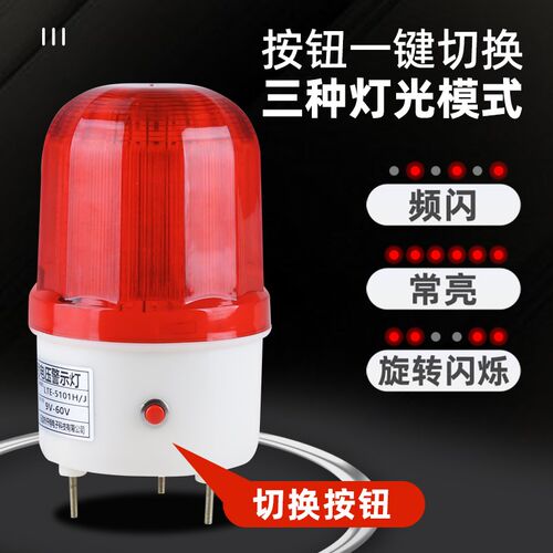 LTD-5101H/J高亮旋转警示灯 挖机工程车铲车超亮宽电压声光报警器