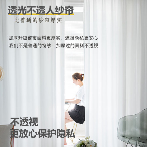 2021年新款白纱窗帘纱帘透光不透人隔断阳台遮光窗纱北欧简约飘窗