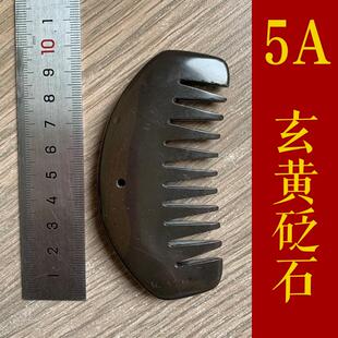 5A特惠玄黄砭石梳子经络刮痧按摩美容院家用能量石 全店满2件包邮
