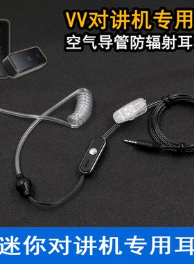 对讲迷你机专用空气导管耳机微型小机耳耳机线舒适耳塞入耳式耳咪