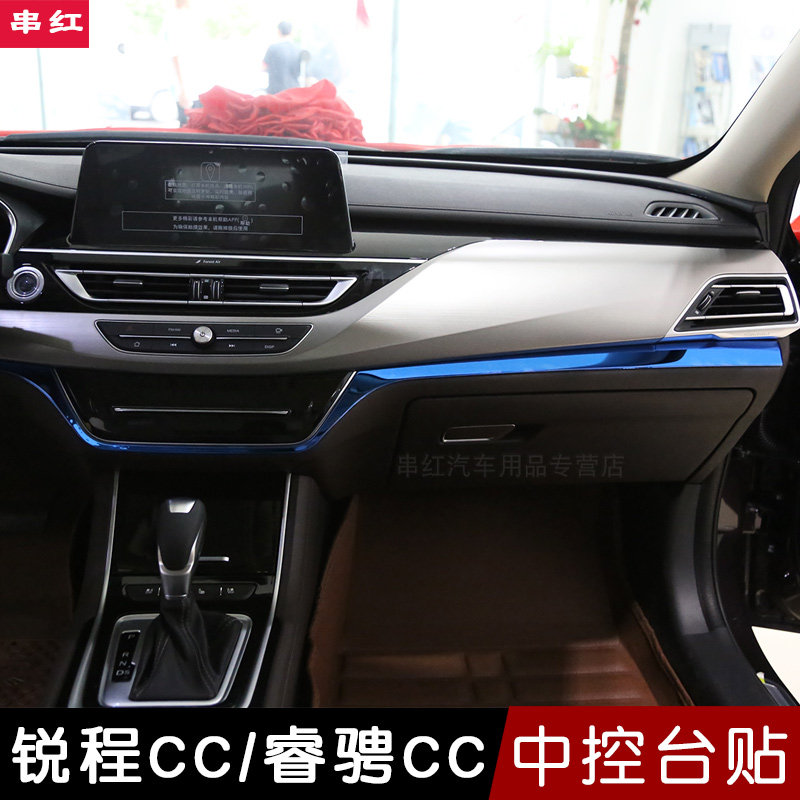 长安锐程CC内饰贴中控饰条装饰贴片仪表台不锈钢专用改装睿骋cc