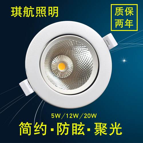琪航照明cob射灯LED筒灯天花灯商场酒店5W10W15W20W开孔服装店