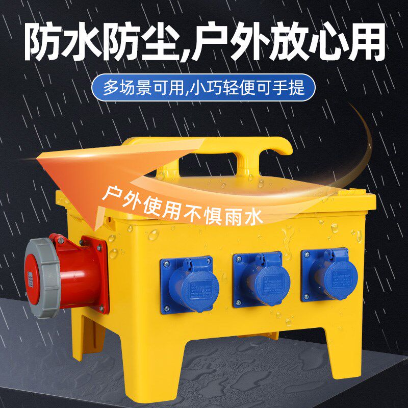 户外防水工业便携手提式插座三相电配电箱工地塑料电源检修开关箱