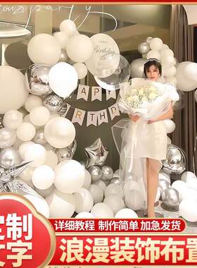 女孩男士网红生日装饰场景布置老公18岁成人礼气球室内背景墙kt板