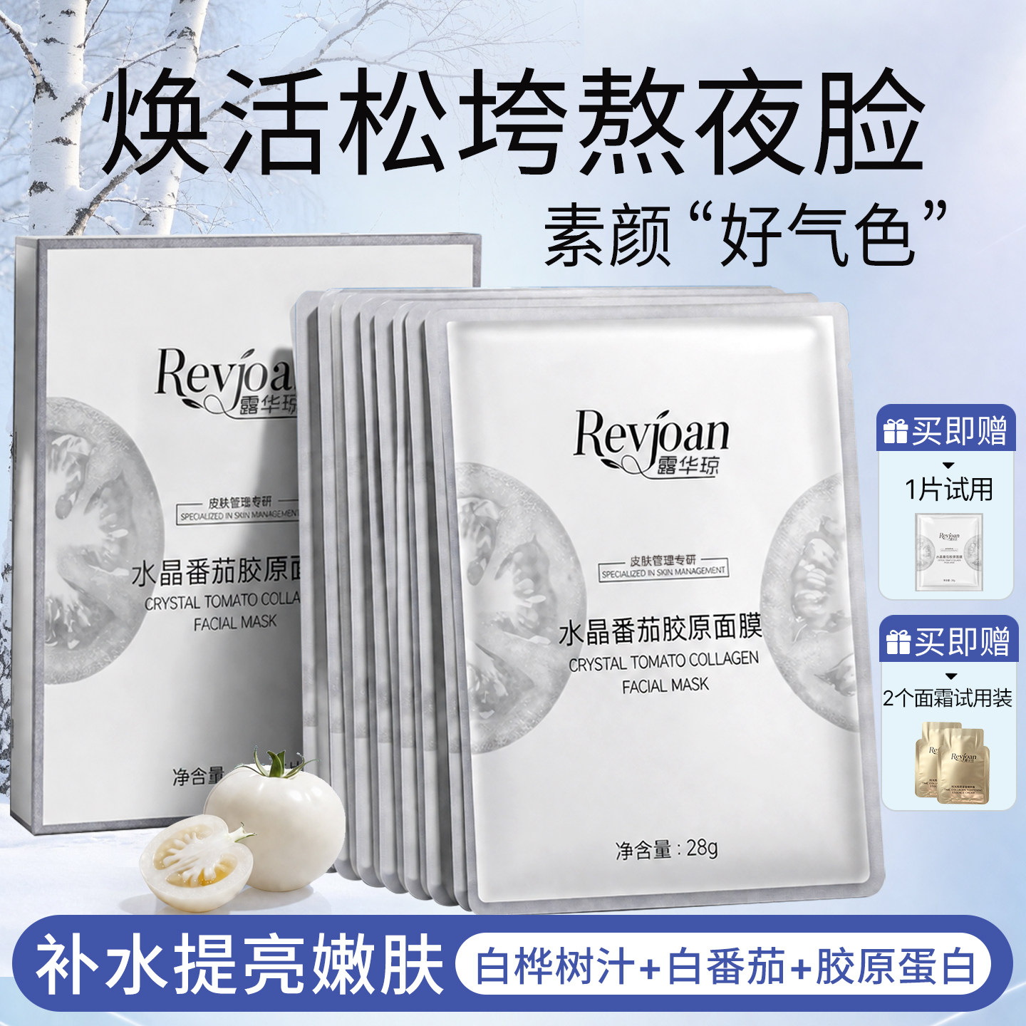 水润面膜改善黄气暗沉亮肤面膜