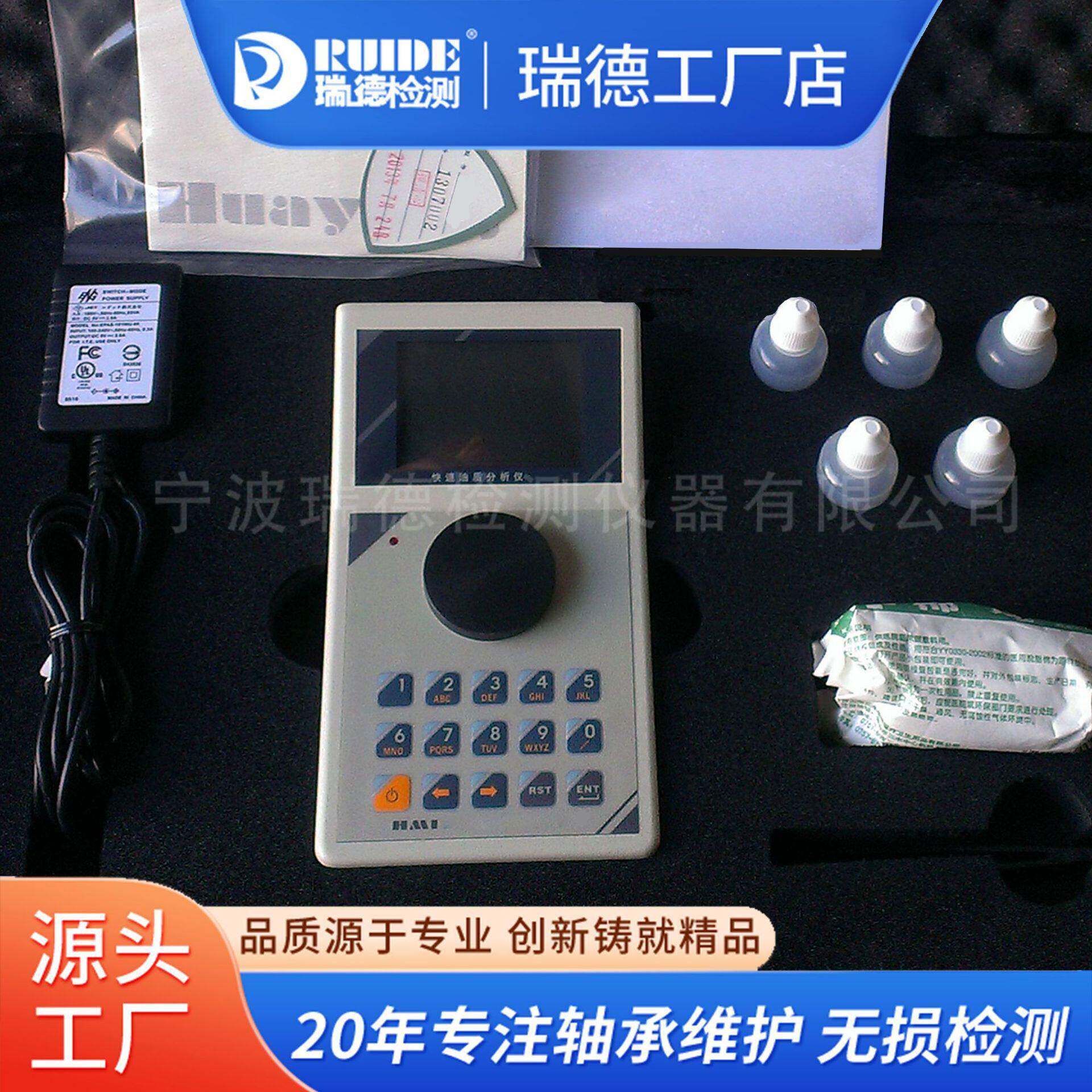 瑞德RUIDE-YF02快速检测油质分析仪动态调整零位液晶全中文显示