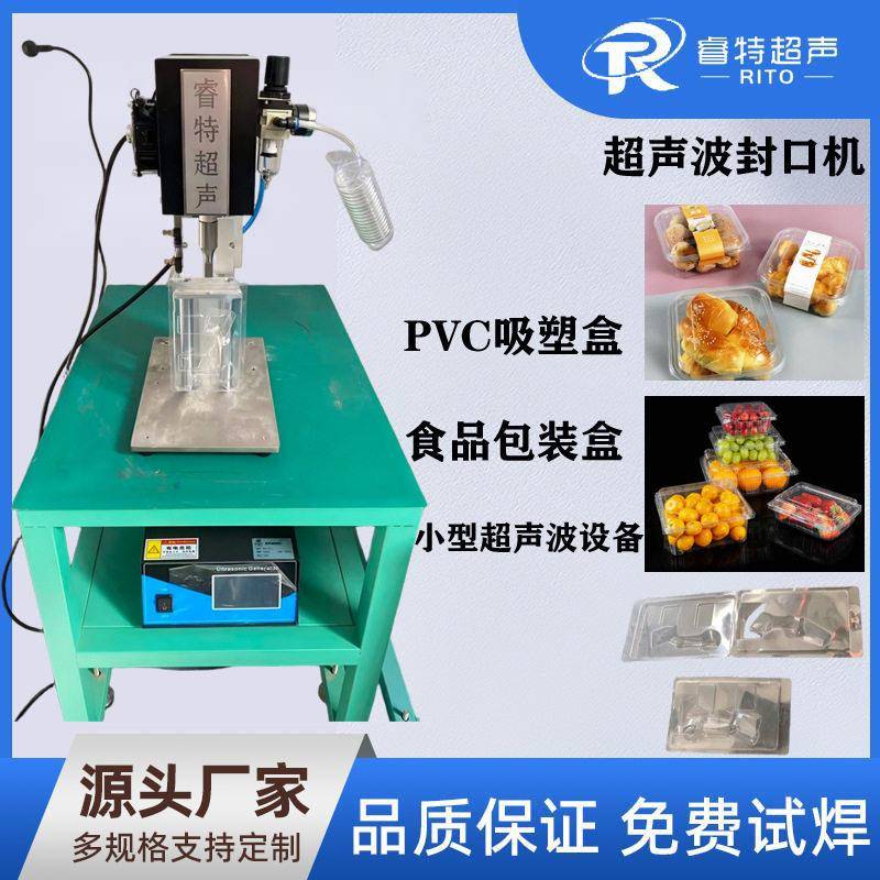PET吸塑包装盒超声波焊接封口机一次性食品包装盒封口小型超声波