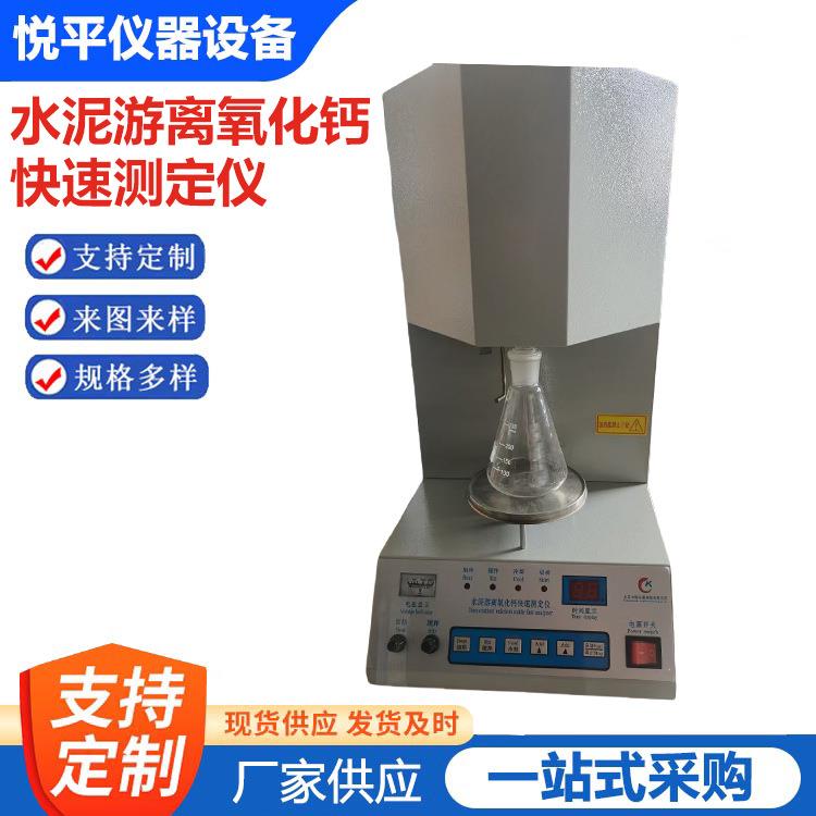 Ca-5型水泥游离氧化钙快速测定仪水泥游离钙检测水泥游离钙测定仪