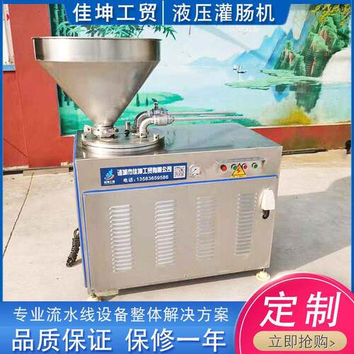 灌肠机液压灌肠机香肠腊肠灌肠机佳坤机械现货佳坤供应
