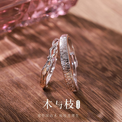 【饰柿如意】S999纯银女男一对小众设计款开口对戒