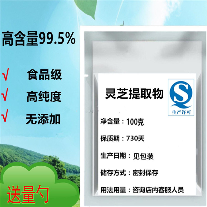 灵芝提取物赤芝红多糖50
