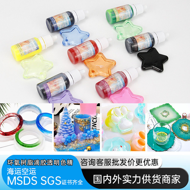 色精滴胶着色剂环氧树脂24色diy三代10ml透明宝石染色颜料油性