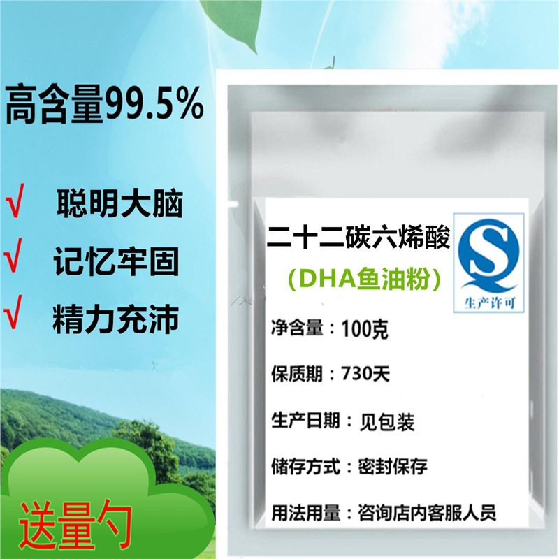 二十二碳六烯酸DHA粉鱼