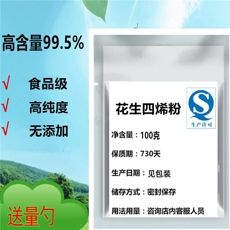 食品级花生四烯酸粉二十