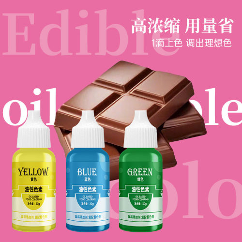 食用巧克力烘焙油性色素