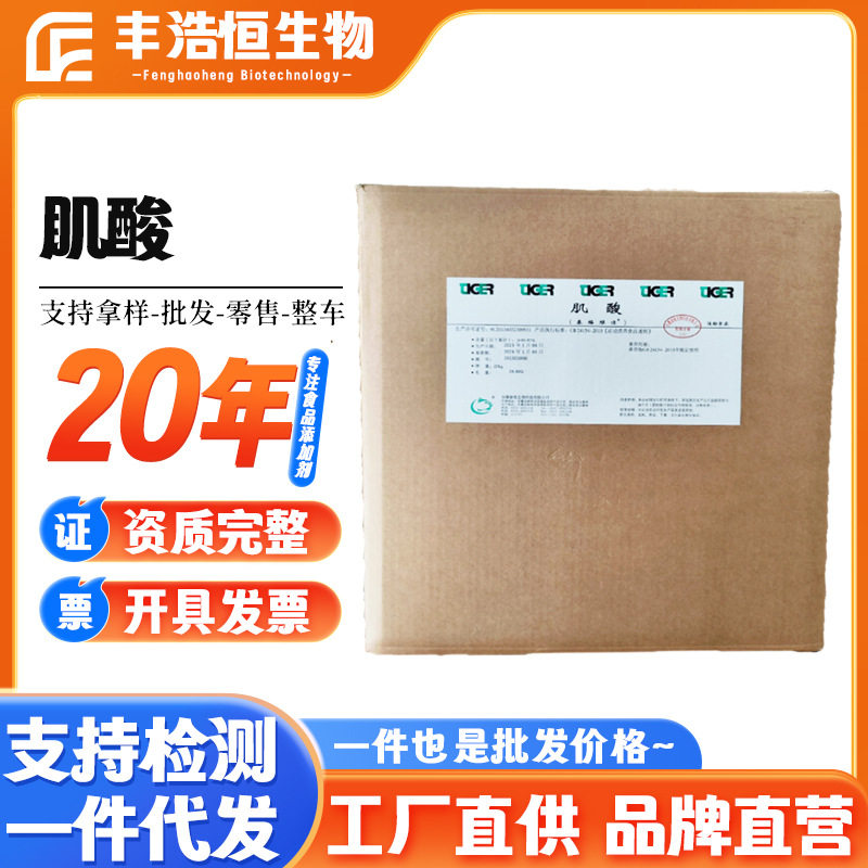 食品级一水肌酸健身增肌