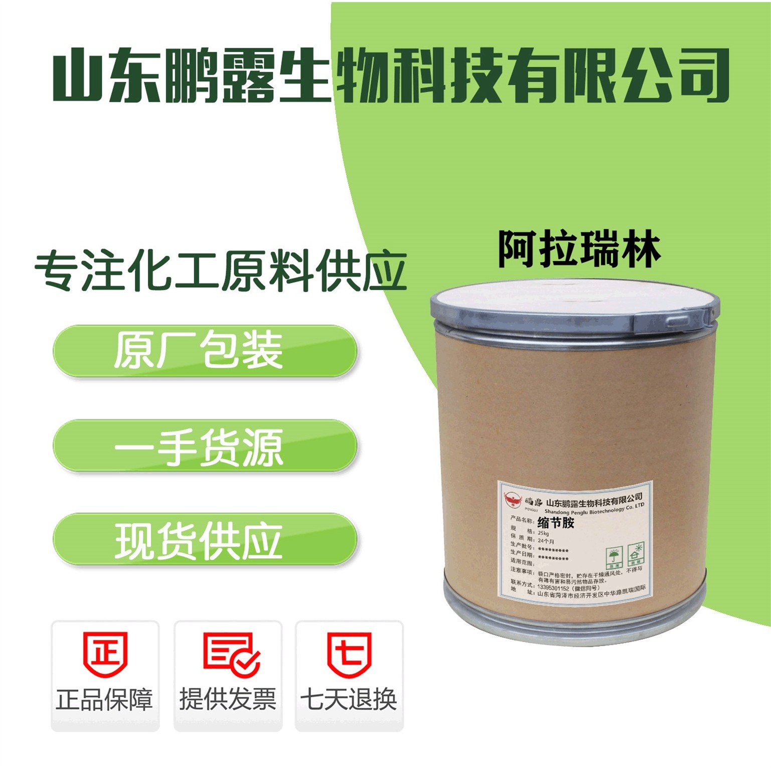 现货供应阿拉瑞林含量99%