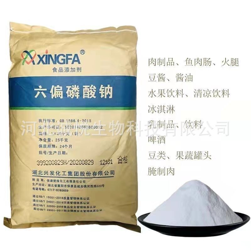 六偏磷酸钠兴发食品级