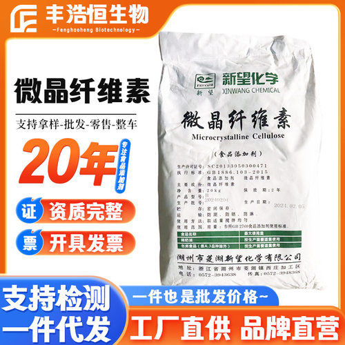 菱湖新望微晶纤维素B型