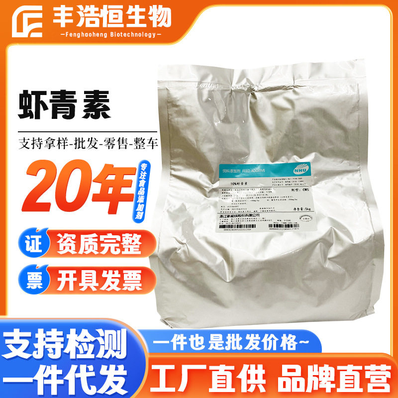 供应虾红素青10%新和成