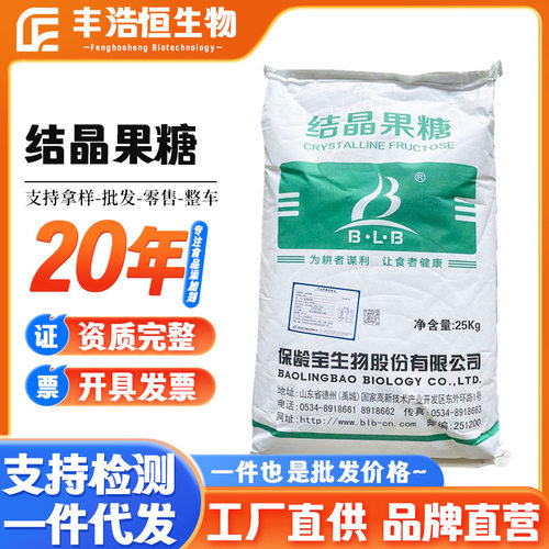 食品甜味剂结晶果糖烘焙