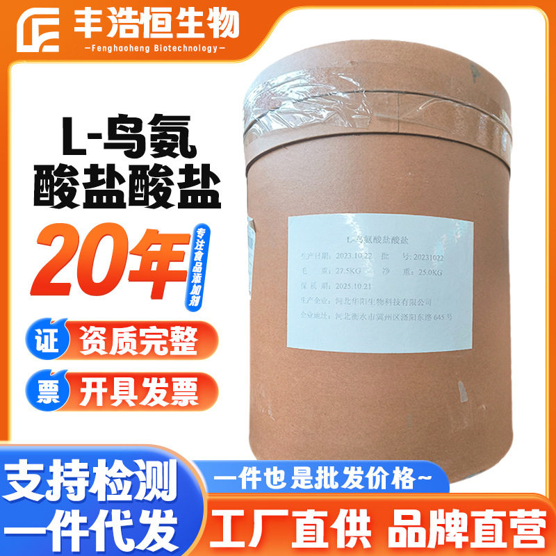 现货供应鸟氨酸盐食品级