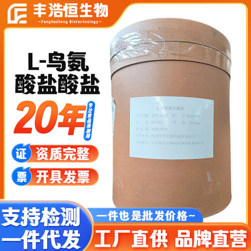 现货供应鸟氨酸盐食品级