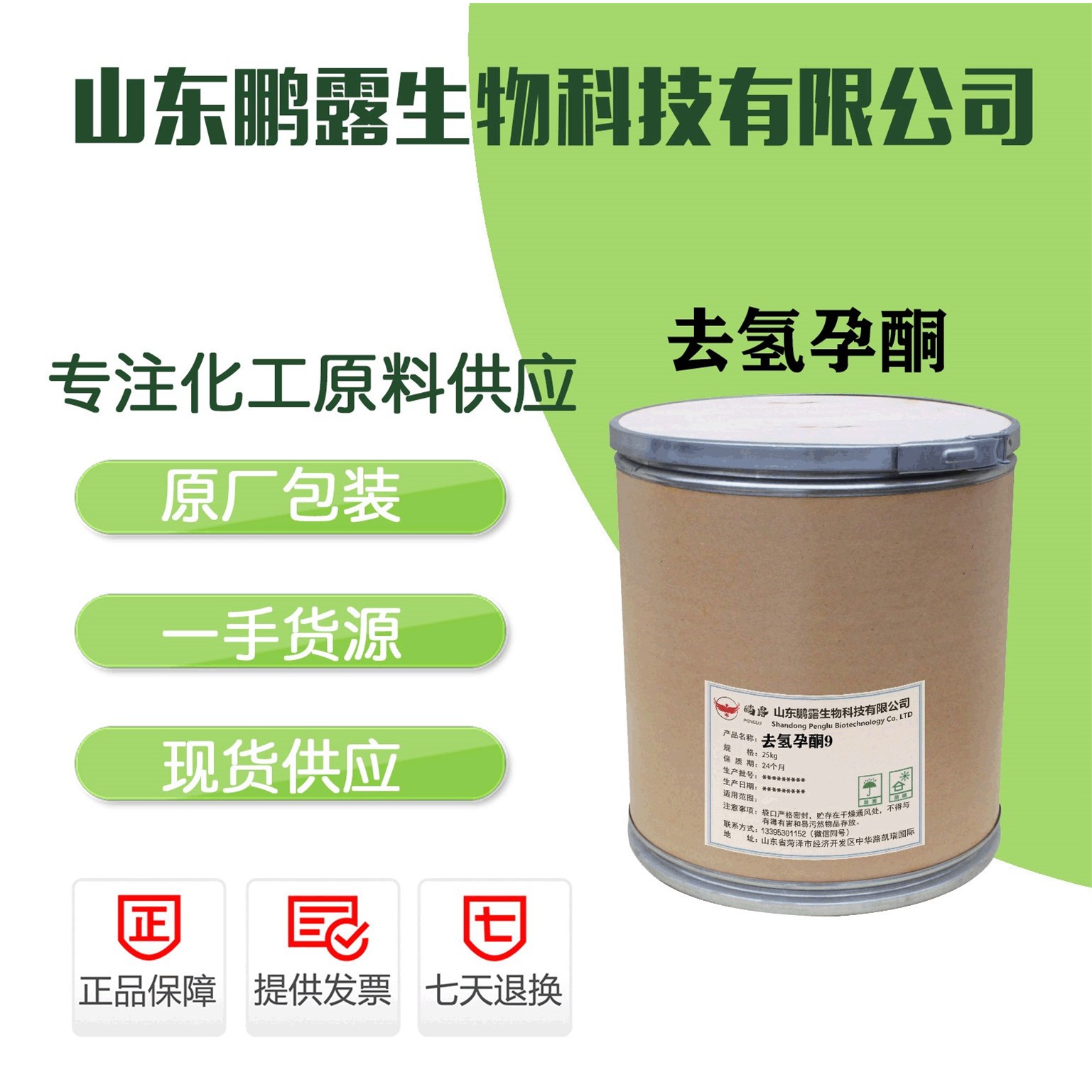 现货供应去氢孕酮cas:152-62-5快递当天邮递