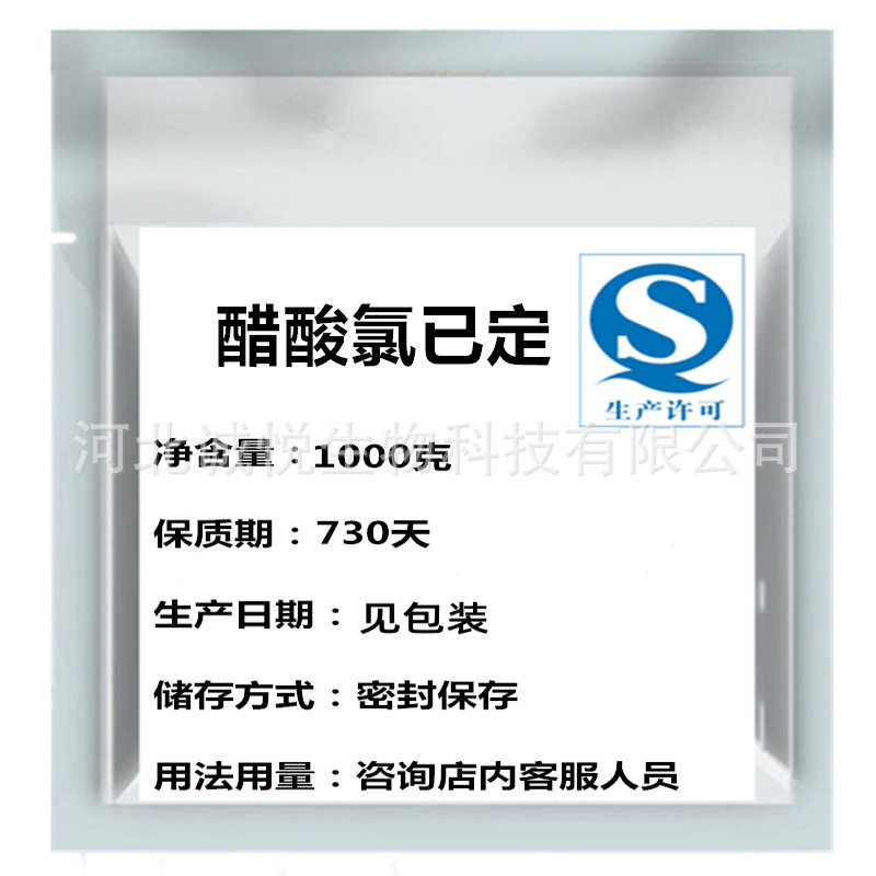 醋酸氯已定1kg/袋洗必泰9