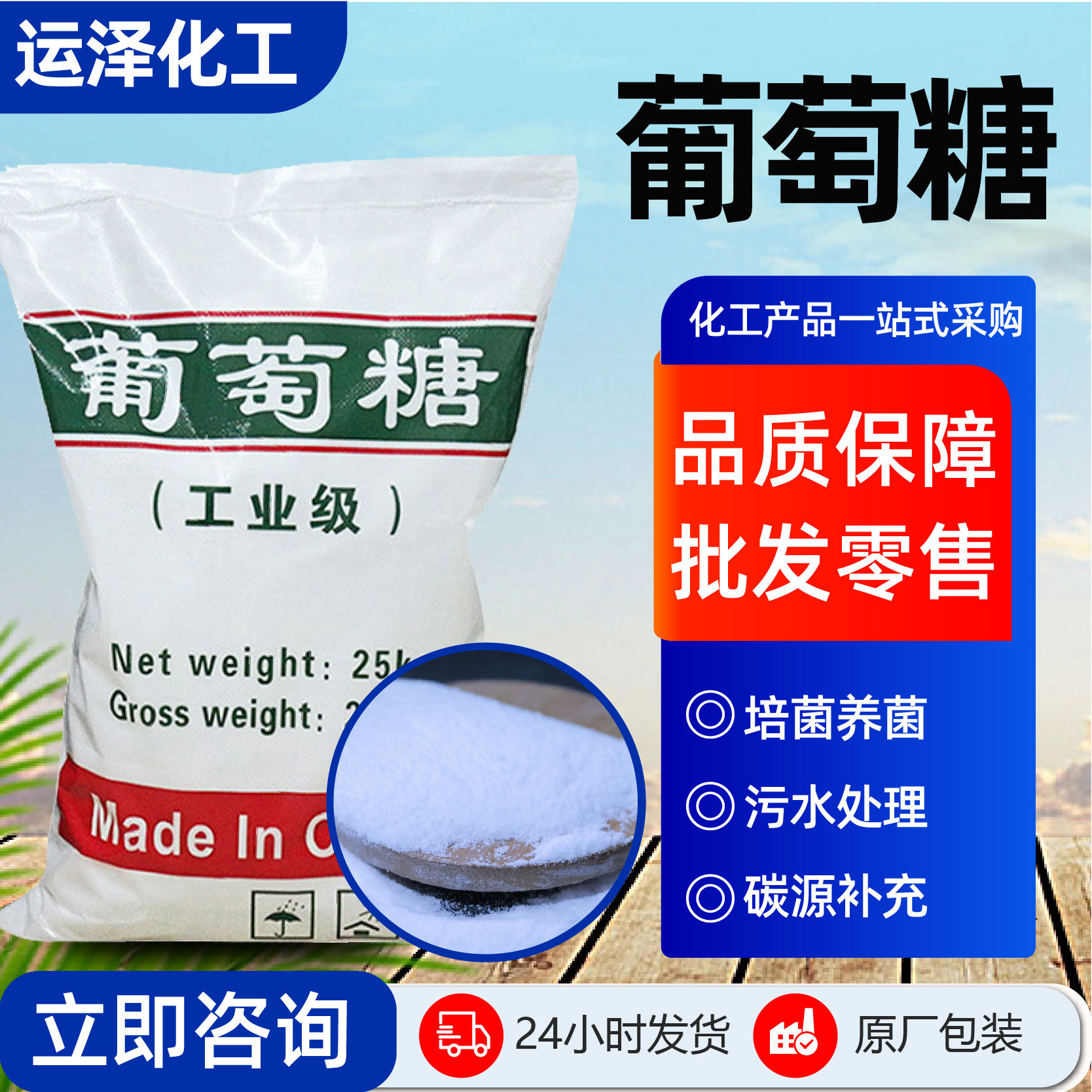 工业葡萄糖粉末污水处理