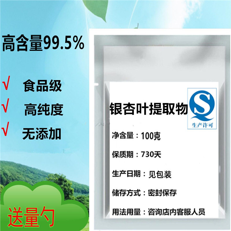 食品级银杏叶提取物粉学