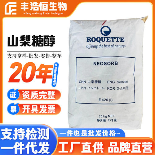 法国罗盖特山梨糖醇粉食