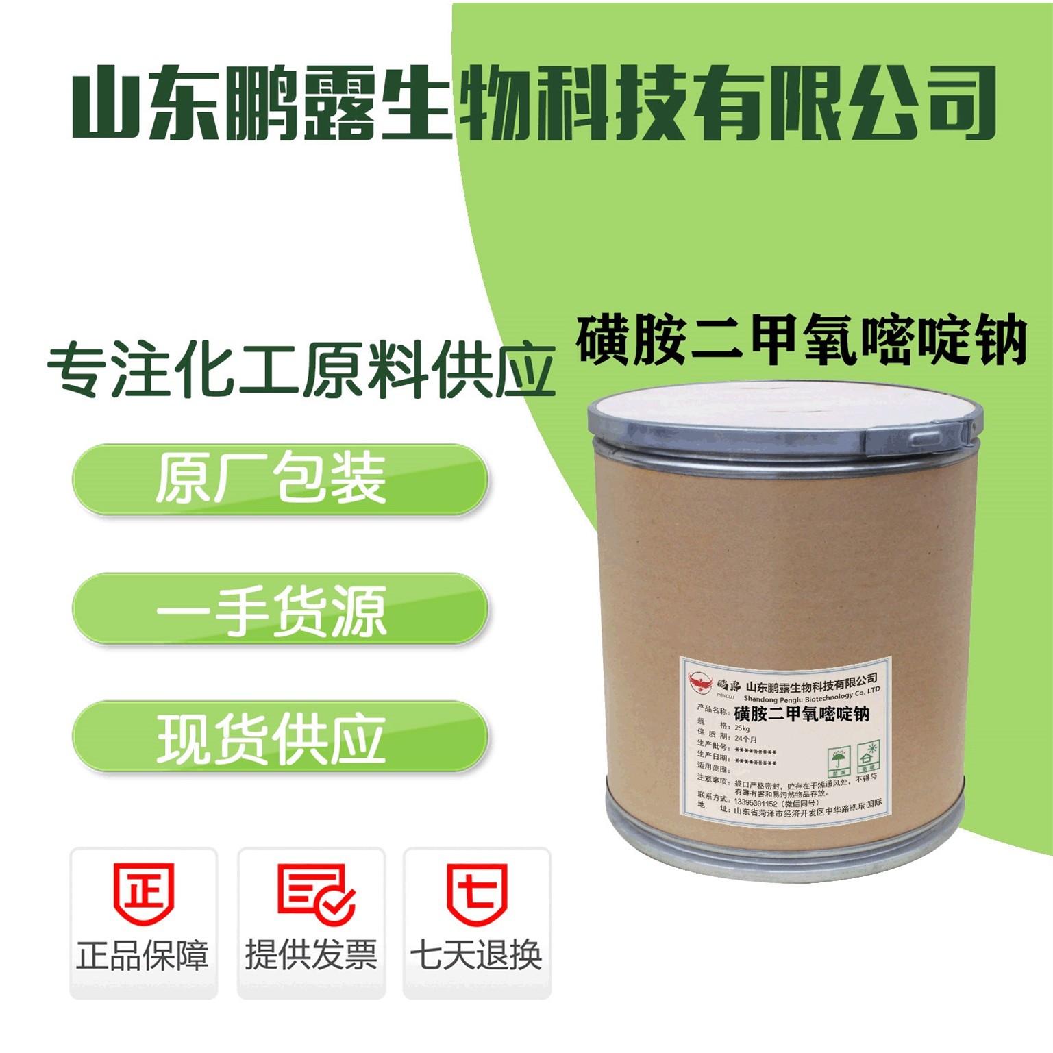 现货供应磺胺二甲嘧啶钠