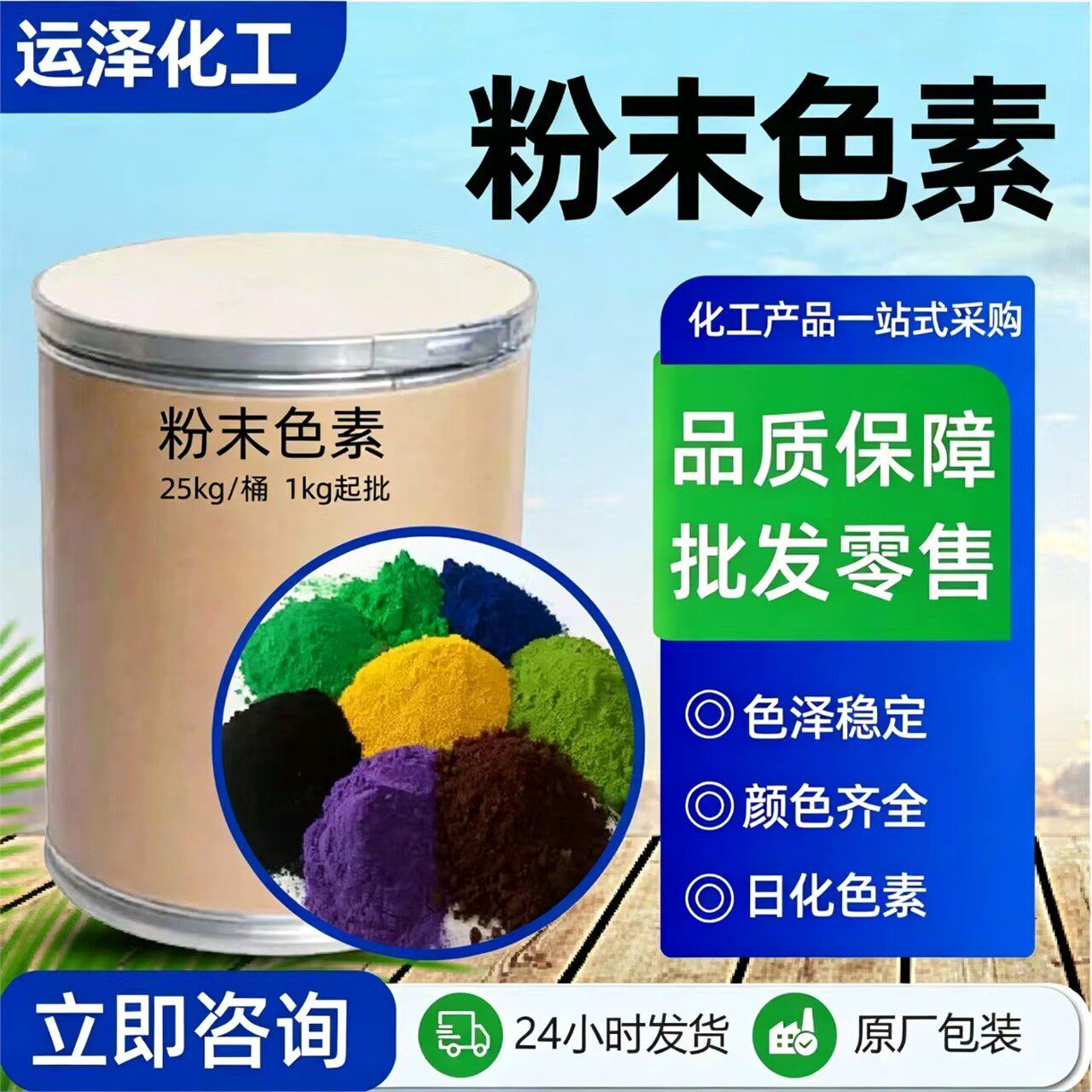 日化色素工业级洗手液洗