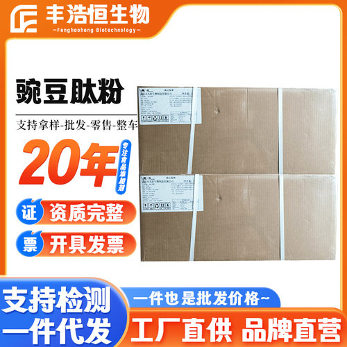 豌豆肽粉食品级低聚肽小