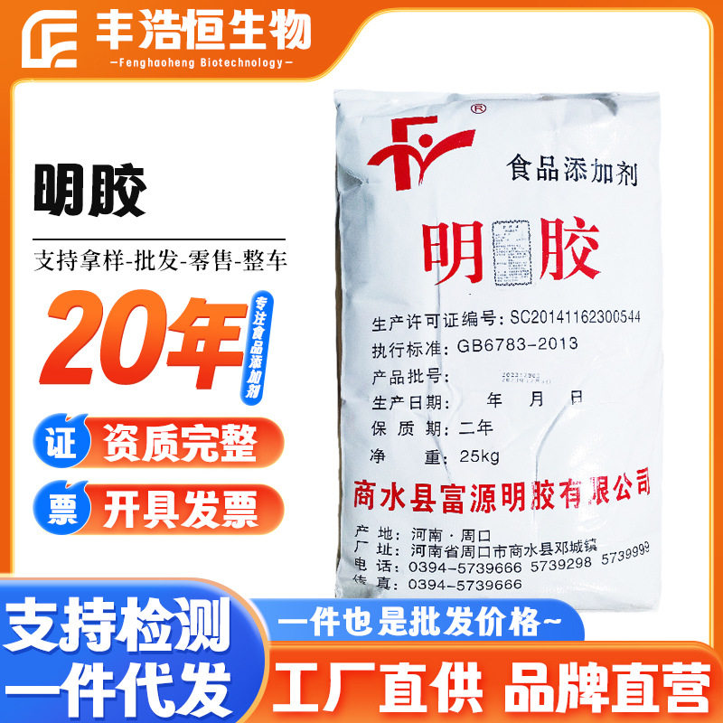 现货明胶食品级增稠各种