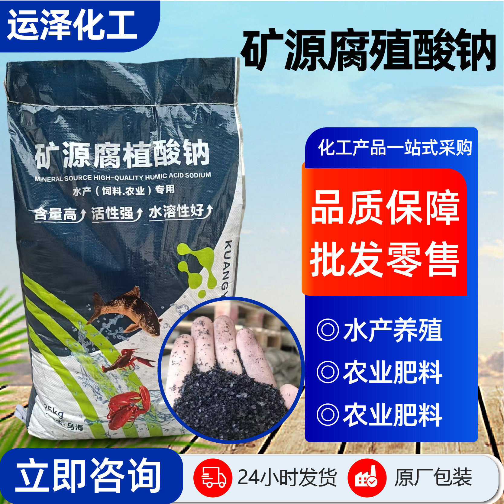 矿源腐殖酸钠水产养殖饲