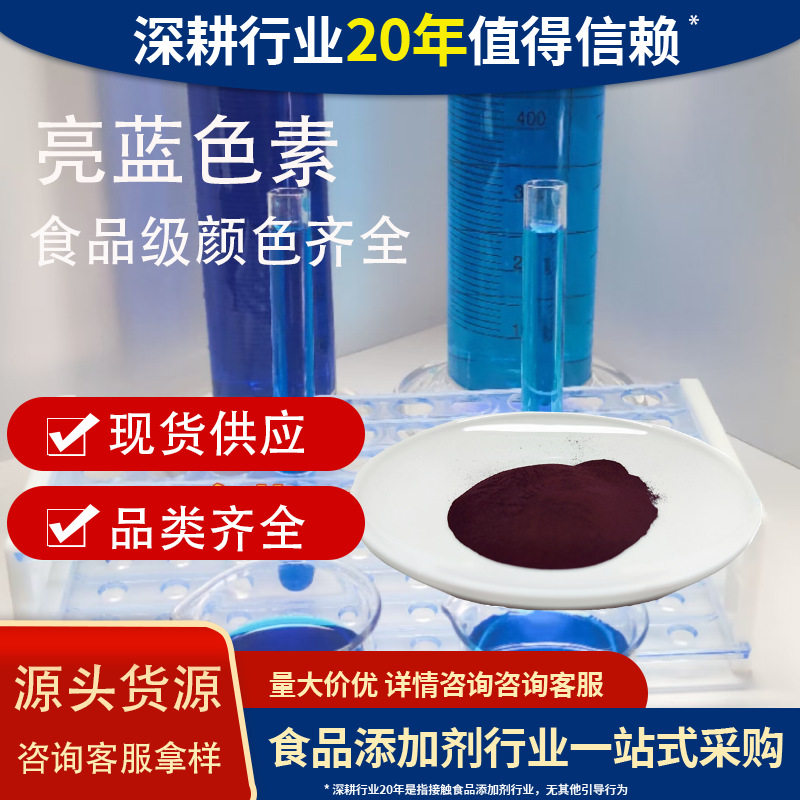 食品级亮蓝色素水溶性用