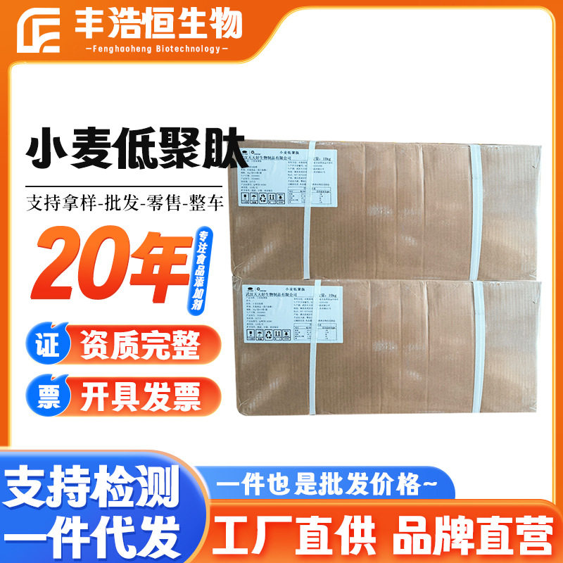 现货供应小麦低聚肽食品