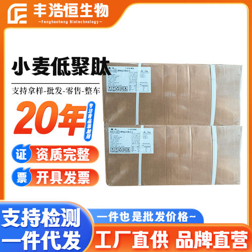 现货供应小麦低聚肽食品