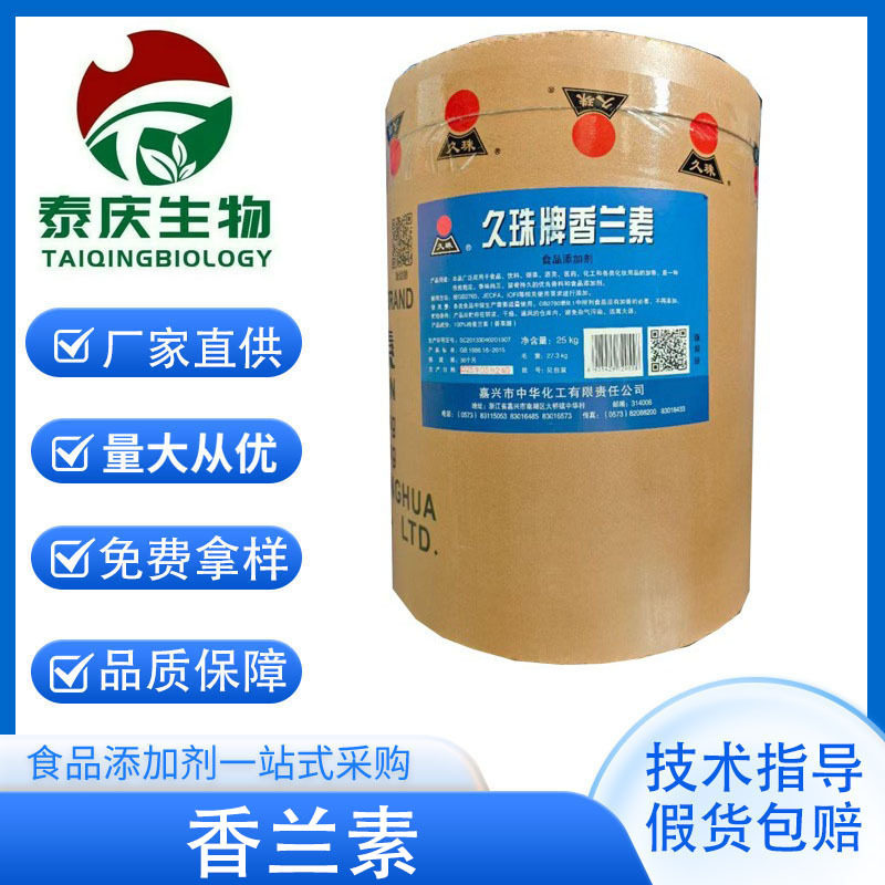 香兰素食品应用乙基增料