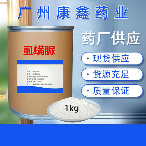 虱螨脲1kg/装25桶CAS5