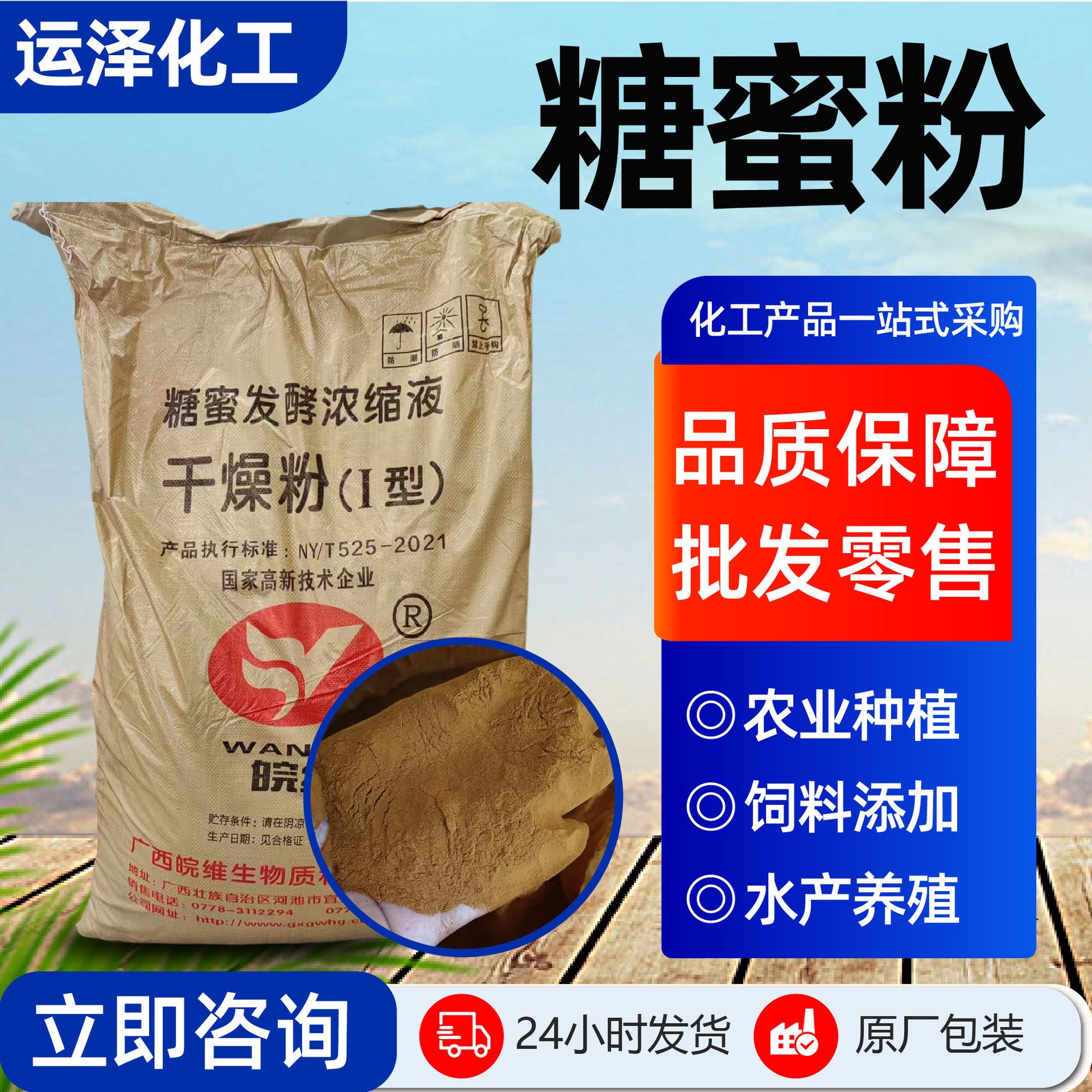糖蜜粉安琪酵母代谢物水