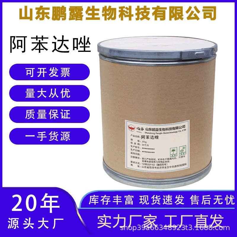 阿苯达唑厂家直供高含量
