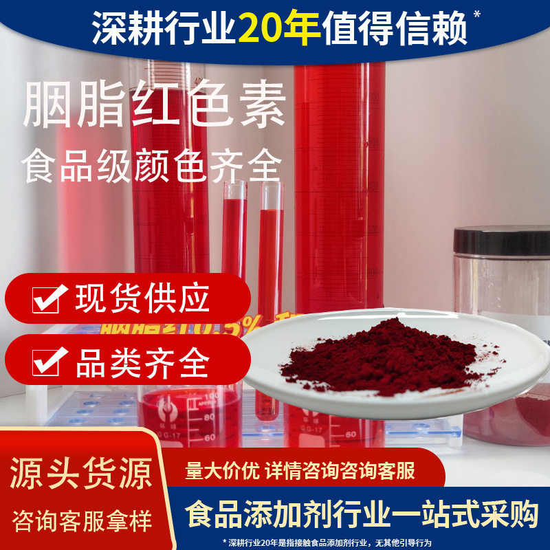 胭脂红色素粉末可拿样颜